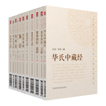 中医十大经典系列之便携诵读本（套装共10本） 下载
