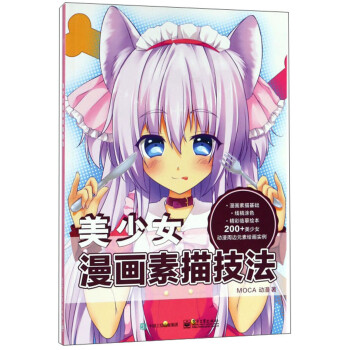 美少女漫画素描技法 下载