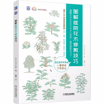 图解庭院花木修剪技巧 下载