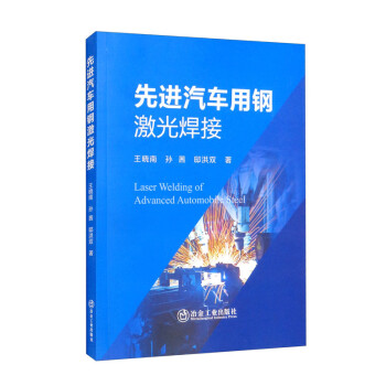 先进汽车用钢激光焊接 下载