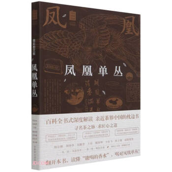 凤凰单丛(精彩图文版)/中国名茶丛书 下载
