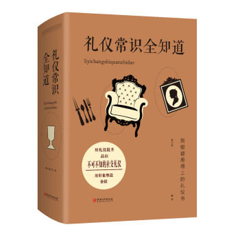 礼仪常识全知道 下载
