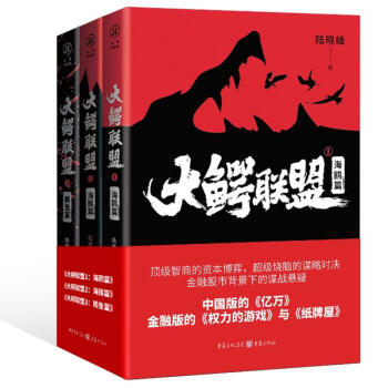 大鳄联盟套装（1.2.3） 下载