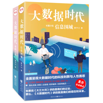 大数据时代（全两册） 下载
