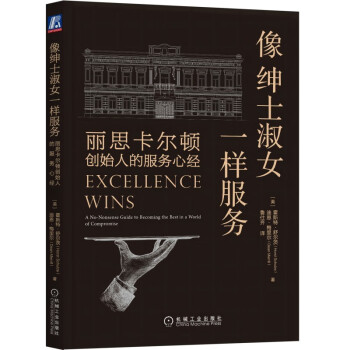 像绅士淑女一样服务：丽思卡尔顿创始人的服务心经 下载