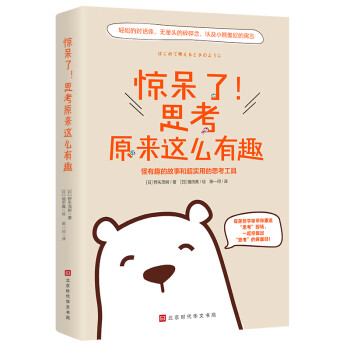 惊呆了！思考原来这么有趣 下载