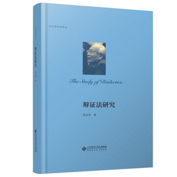 辩证法研究 下载