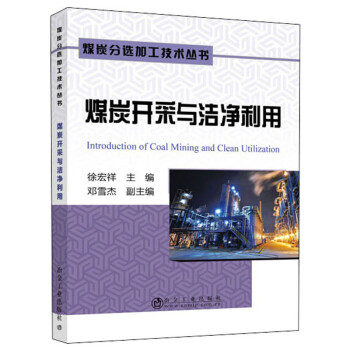 煤炭开采与洁净利用 下载