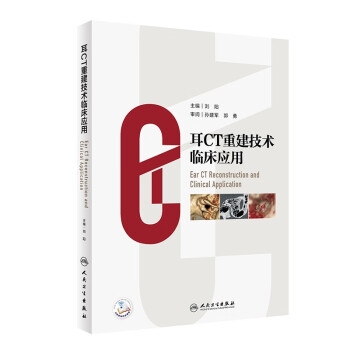 耳CT重建技术临床应用 下载