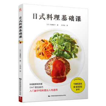 日式料理基础课 下载