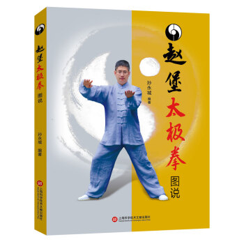 赵堡太极拳图说 下载