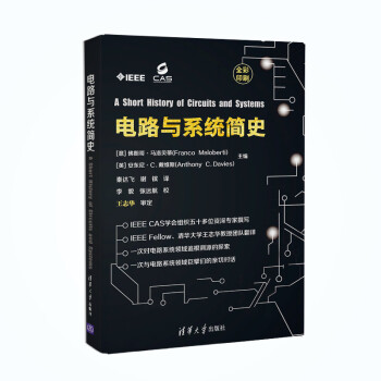 电路与系统简史 下载