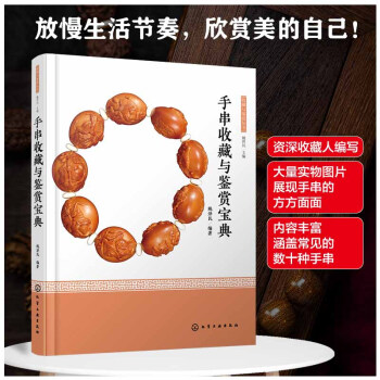 手串收藏与鉴赏宝典 下载
