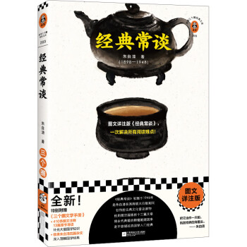 经典常谈（图文详注版，一次解决所有阅读难点！410条图文详注13篇导读！）（读客三个圈经典文库） 下载