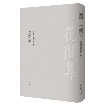 花间集 下载