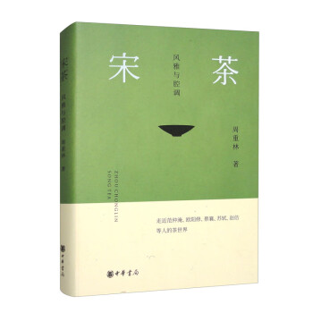 宋茶：风雅与腔调 下载