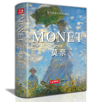 精装版 克劳德·莫奈画集 Monet油画书籍大画册色彩大师风景西方经典艺术精选集高清大临本原作版进口绘画静物入门技法教程 下载