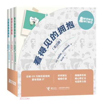 看得见的拥抱(共3册) 下载