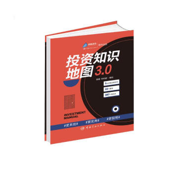 投资知识地图3.0 精装 下载