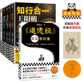 知行合一王阳明大全集新版+亲签版道德经（全6册）京东专享（樊登推荐！阳明心学入门书） 下载