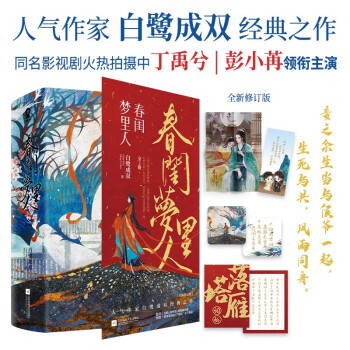春闺梦里人（全3册）白鹭成双代表作 下载