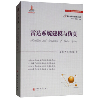 雷达系统建模与仿真 下载