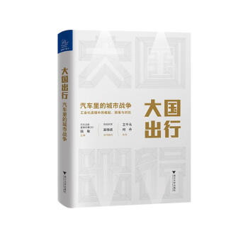 大国出行：汽车里的城市战争 下载