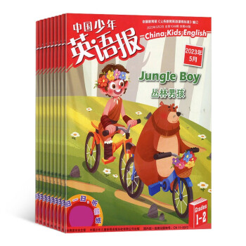 【预订【杂志预计2024年1月发货】中国少年英语报一二年级版杂志半年订阅 2024年1月起订 半年共6期 杂志铺（先发“杂志订阅清单） 下载