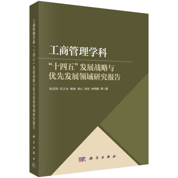 工商管理学科