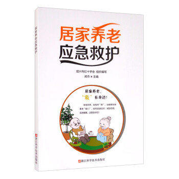 居家养老应急救护 下载