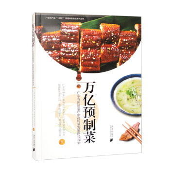 万亿预制菜 下载