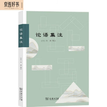 论语集注 下载