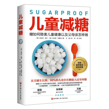 儿童减糖 下载