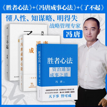 冯唐：成事学心法3册（京东专供） 下载