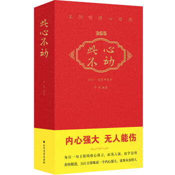 此心不动：王阳明修心日历（此心光明，亦复何言） 下载