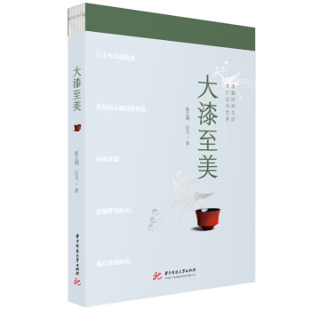 大漆至美 下载