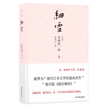 细雪 下载