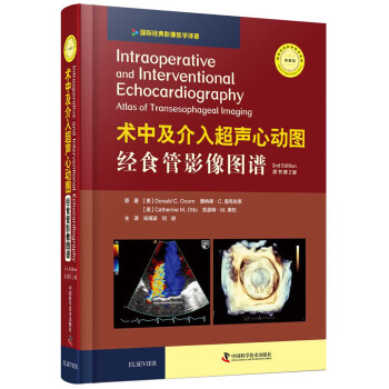 术中及介入超声心动图：经食管影像图谱(原书第2版) 下载