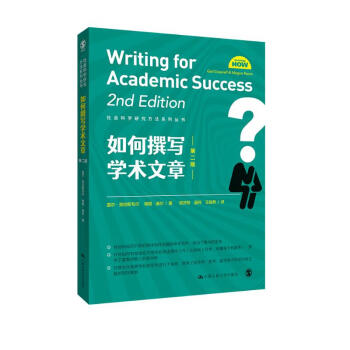 如何撰写学术文章（第二版）（社会科学研究方法系列丛书） 下载