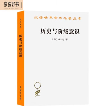 历史与阶级意识(汉译名著本) 下载