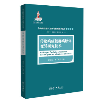 传染病症候群病原体变异研究技术 下载