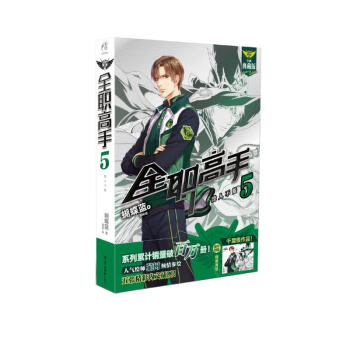 全职高手5：毁人不倦 全新典藏版（随书附赠精美海报，同名动漫第二季热播中！） 下载