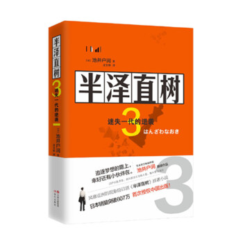 半泽直树3 ：迷失一代的逆袭 下载