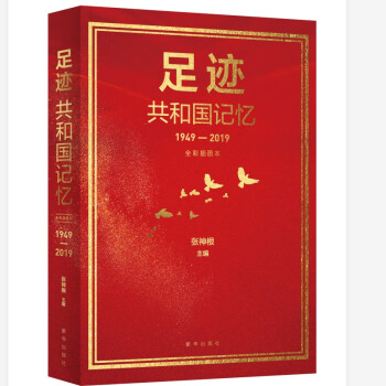 足迹：共和国记忆 下载