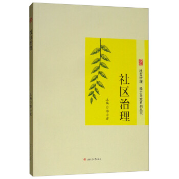 社区治理 下载