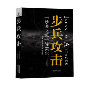 步兵攻击 下载