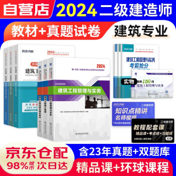 二级建造师2024教材 二建2024教材创新教材+历年真题必刷模拟+考前抢分必备手册+案例150问 建筑工程管理与实务+法规+施工管理全科10本 赠网课视频课程+名师讲义+题库软件 下载