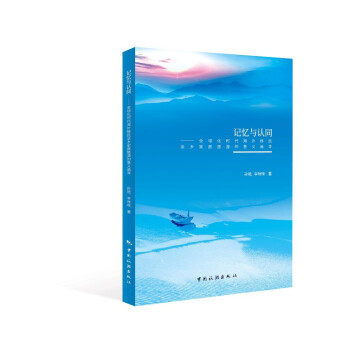 记忆与认同 下载