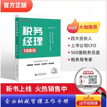 税务经理108招 下载