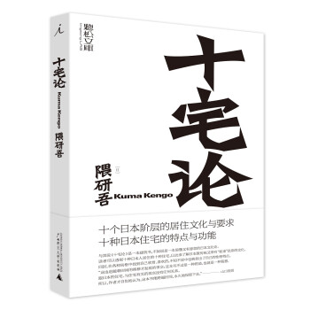 十宅论 下载